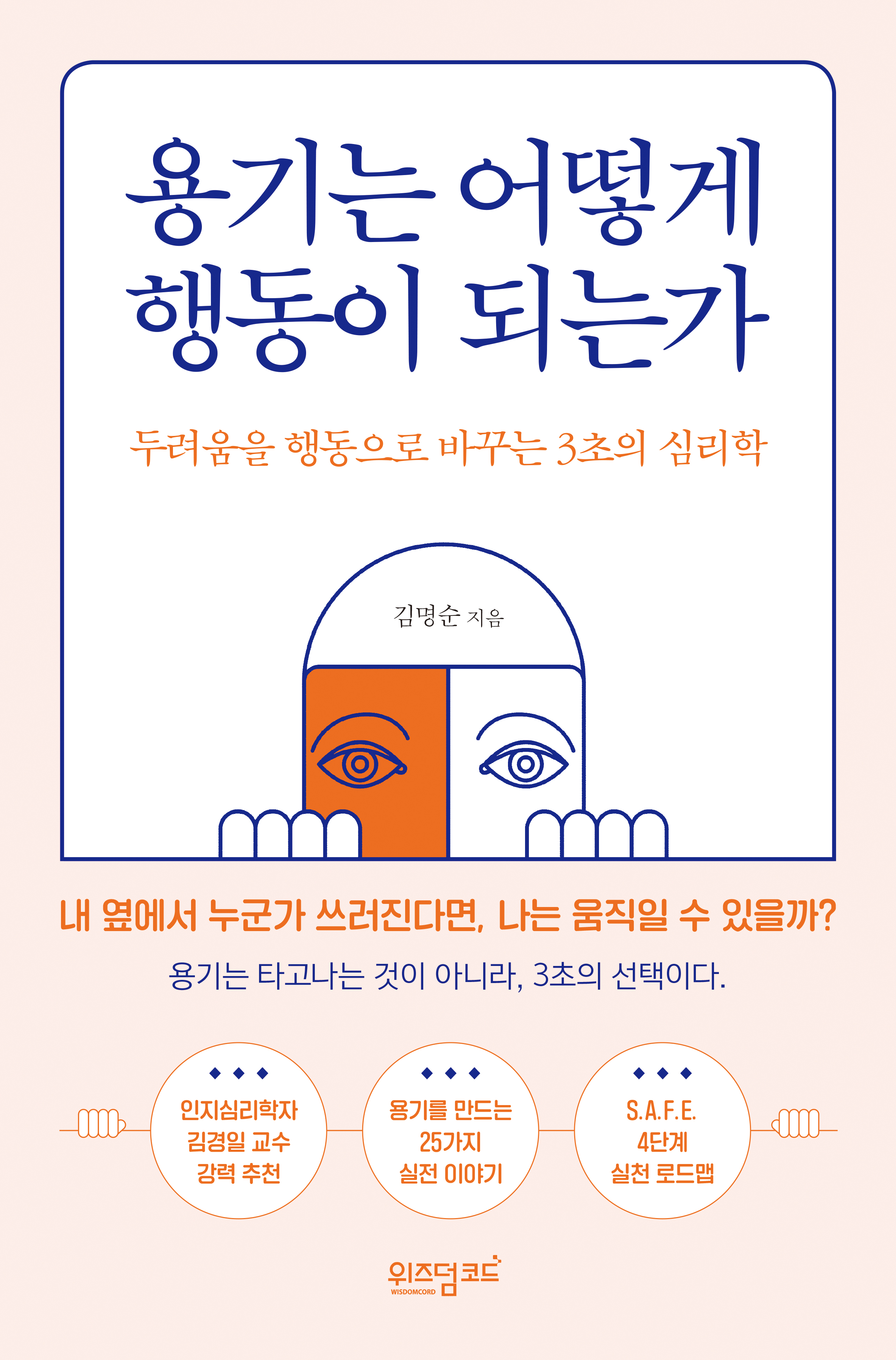용기는 어떻게 행동이 되는가 — 김명순