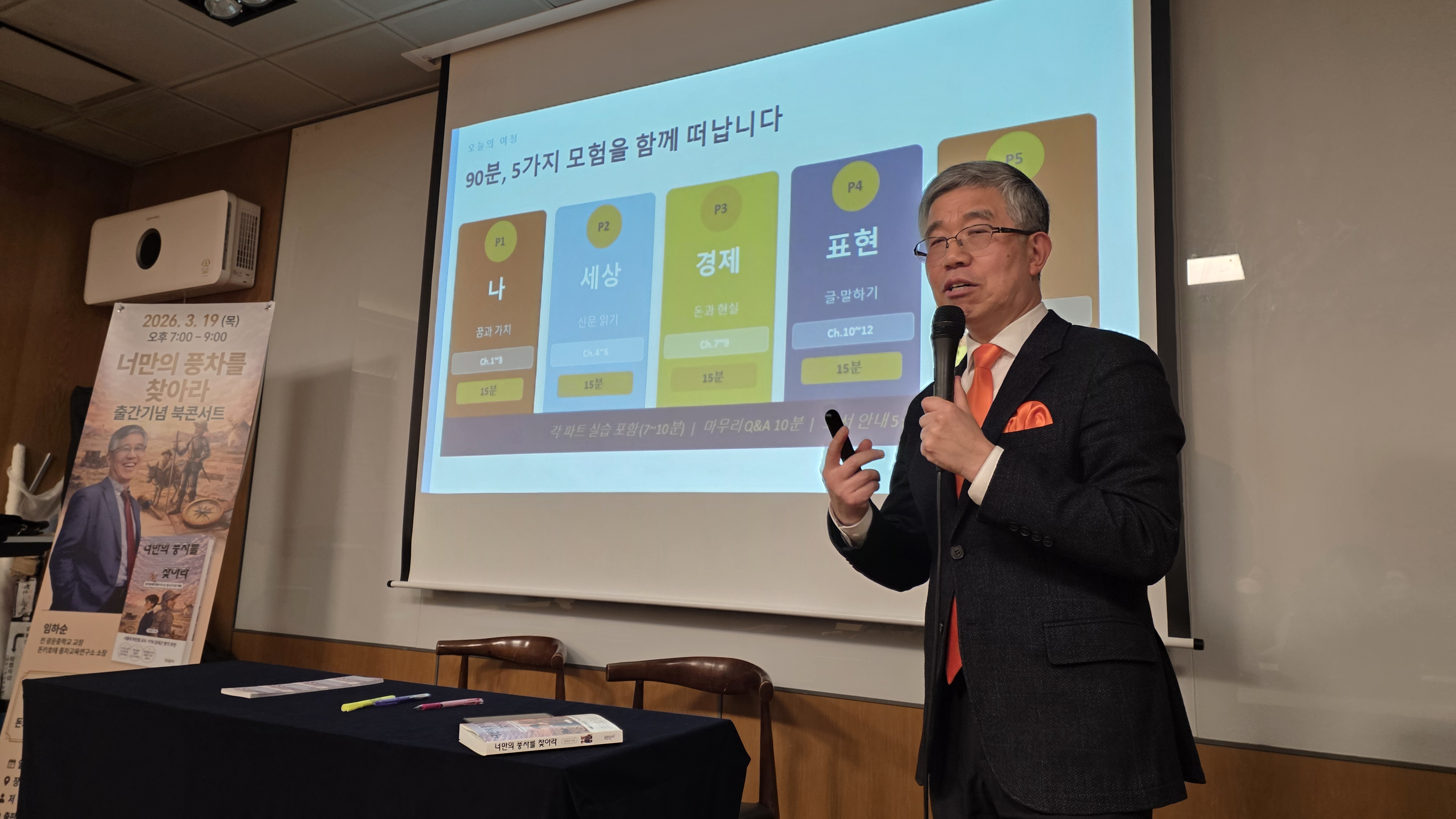 35년 교단의 한마디, 그리고 사모님의 한마디 - 현장 3